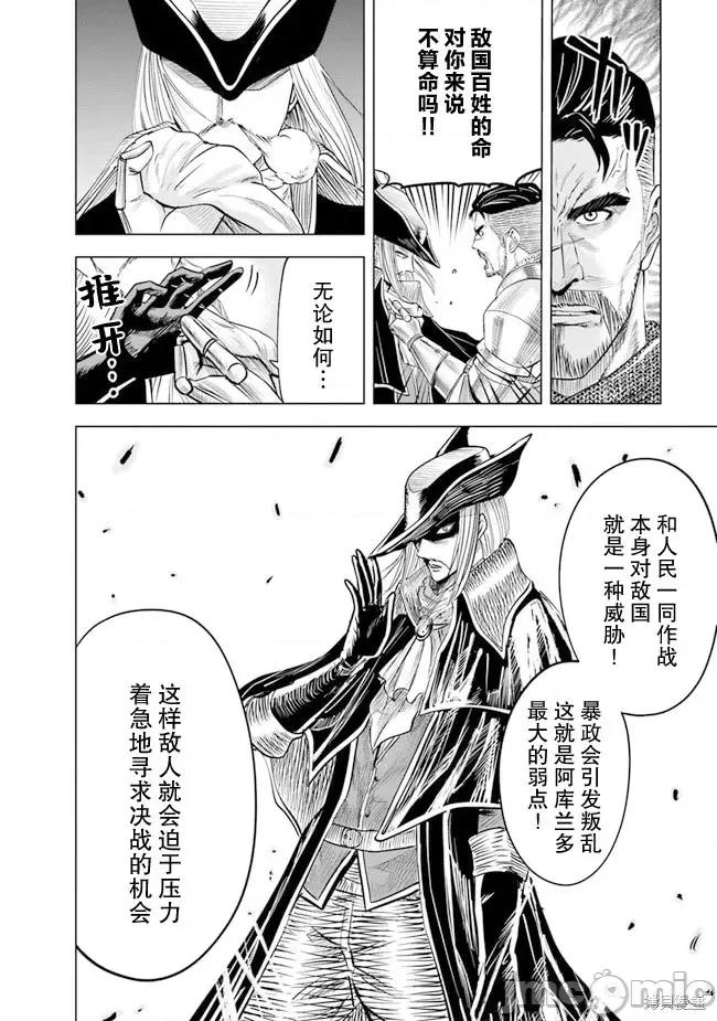 通往王國之路~奴隸劍士的崛起英雄譚 通往王國之路~奴隸劍士的崛起英雄譚第45話.zip 第18页