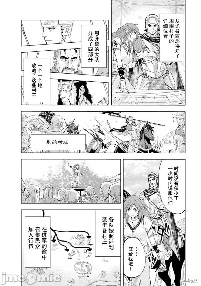通往王國之路~奴隸劍士的崛起英雄譚 通往王國之路~奴隸劍士的崛起英雄譚第45話.zip 第20页