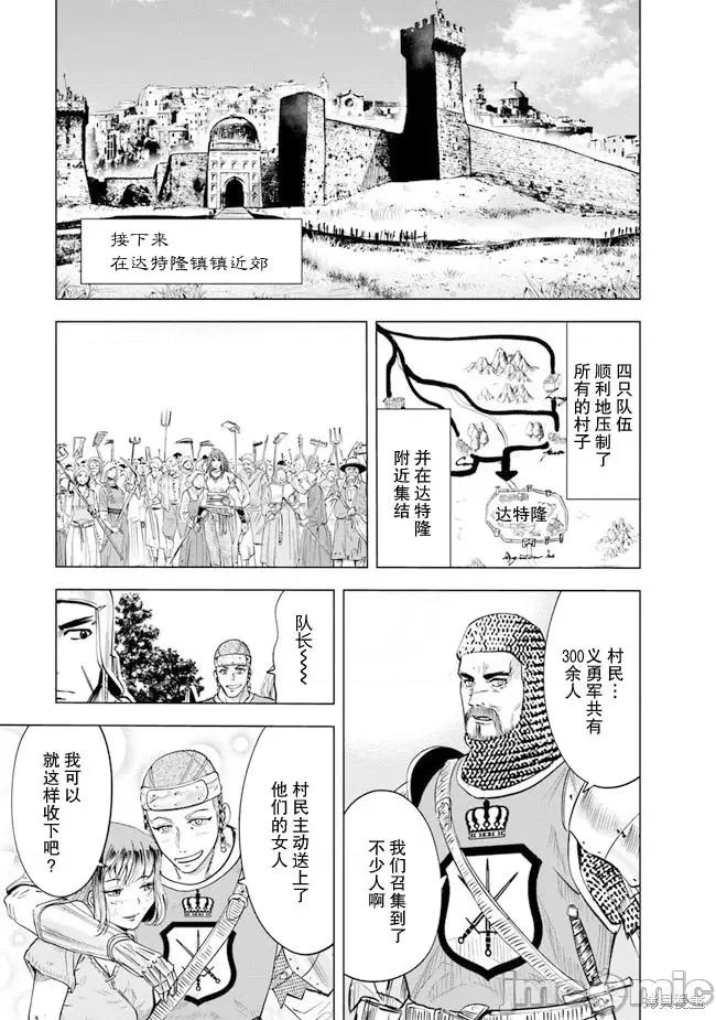 通往王國之路~奴隸劍士的崛起英雄譚 通往王國之路~奴隸劍士的崛起英雄譚第45話.zip 第21页
