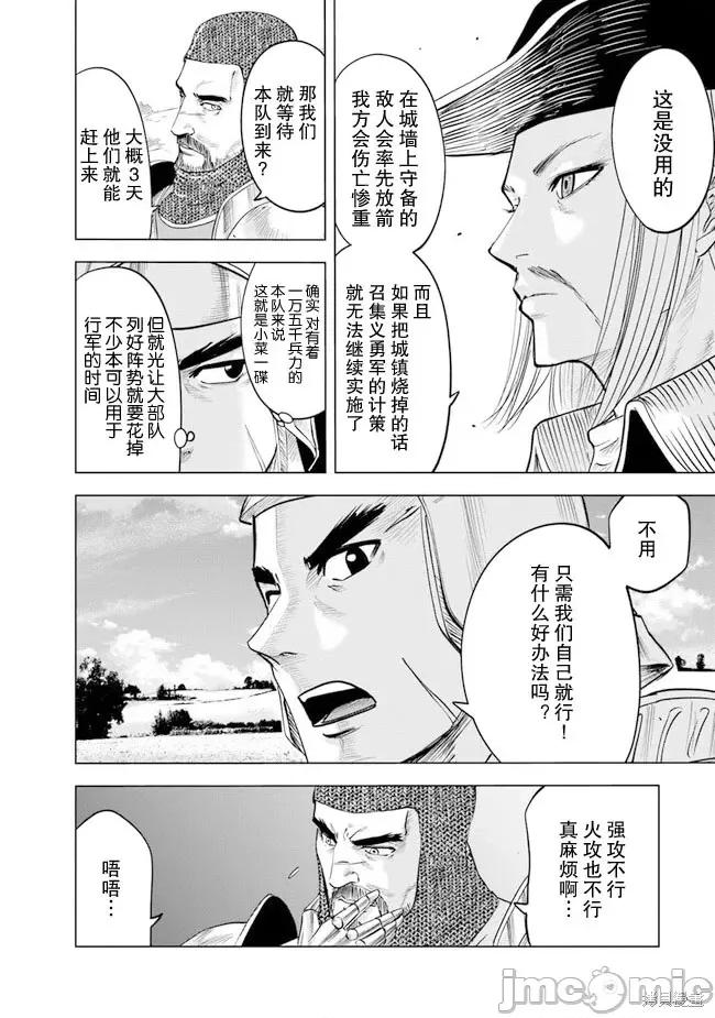 通往王國之路~奴隸劍士的崛起英雄譚 通往王國之路~奴隸劍士的崛起英雄譚第45話.zip 第24页