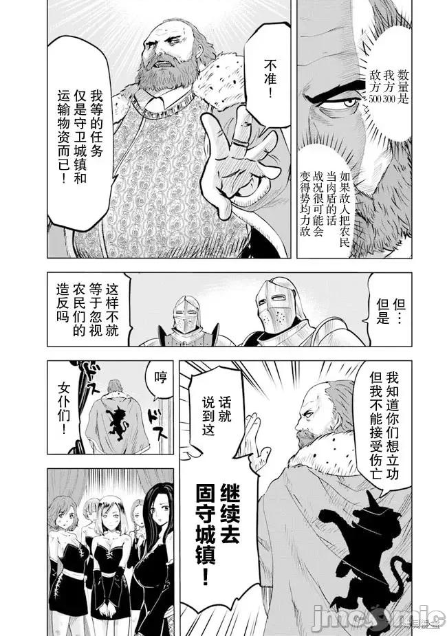 通往王國之路~奴隸劍士的崛起英雄譚 通往王國之路~奴隸劍士的崛起英雄譚第46話.zip 第4页