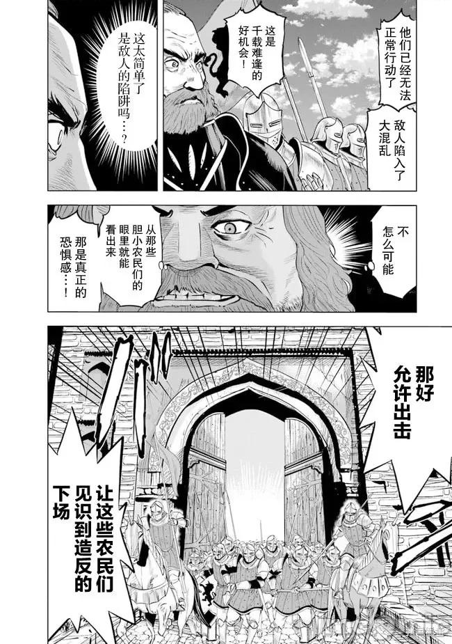 通往王國之路~奴隸劍士的崛起英雄譚 通往王國之路~奴隸劍士的崛起英雄譚第46話.zip 第14页