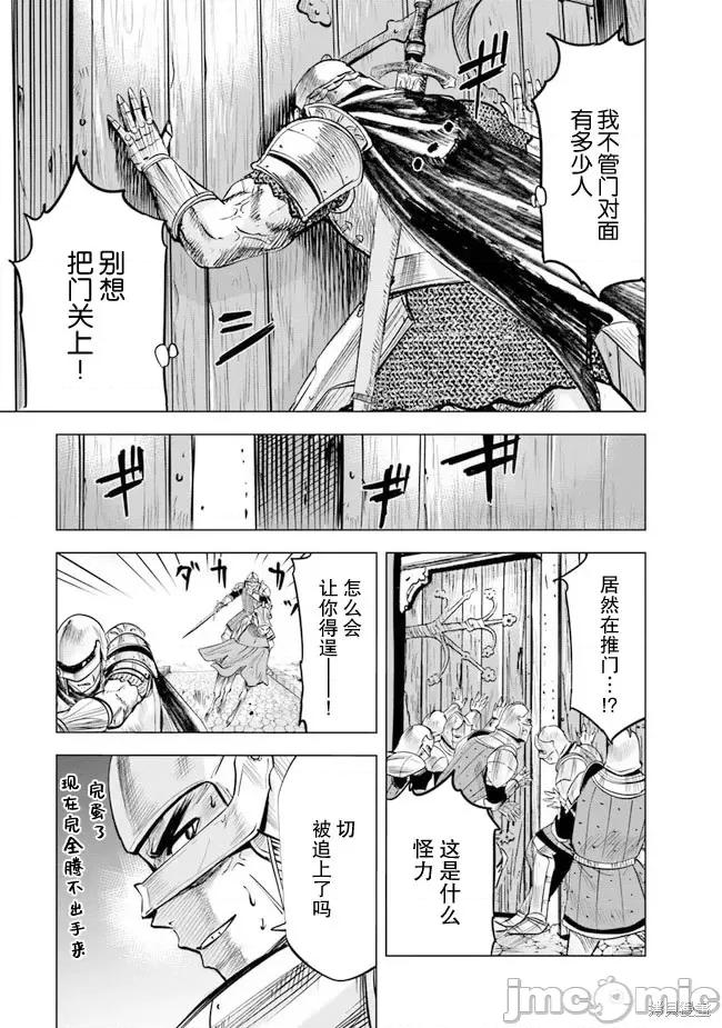 通往王國之路~奴隸劍士的崛起英雄譚 通往王國之路~奴隸劍士的崛起英雄譚第46話.zip 第21页