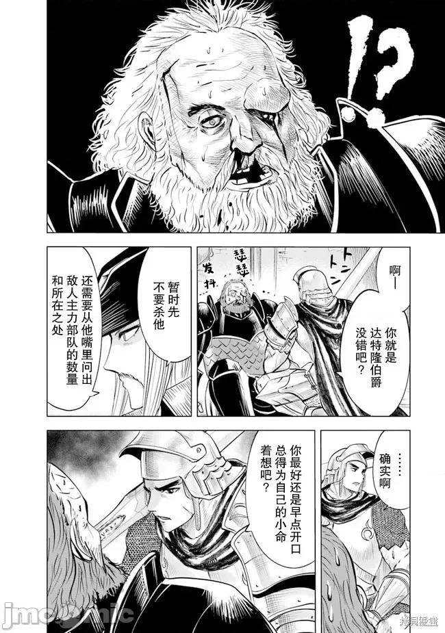 通往王國之路~奴隸劍士的崛起英雄譚 通往王國之路~奴隸劍士的崛起英雄譚第46話.zip 第28页