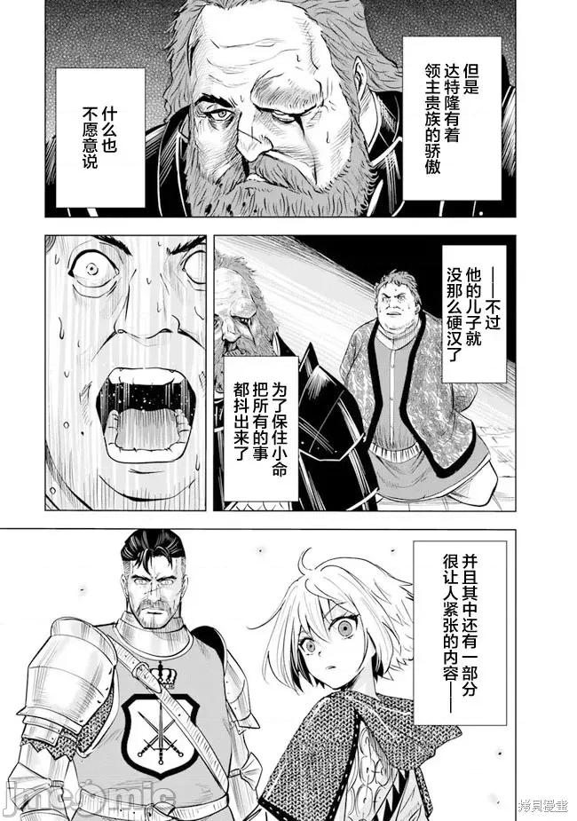 通往王國之路~奴隸劍士的崛起英雄譚 通往王國之路~奴隸劍士的崛起英雄譚第46話.zip 第29页