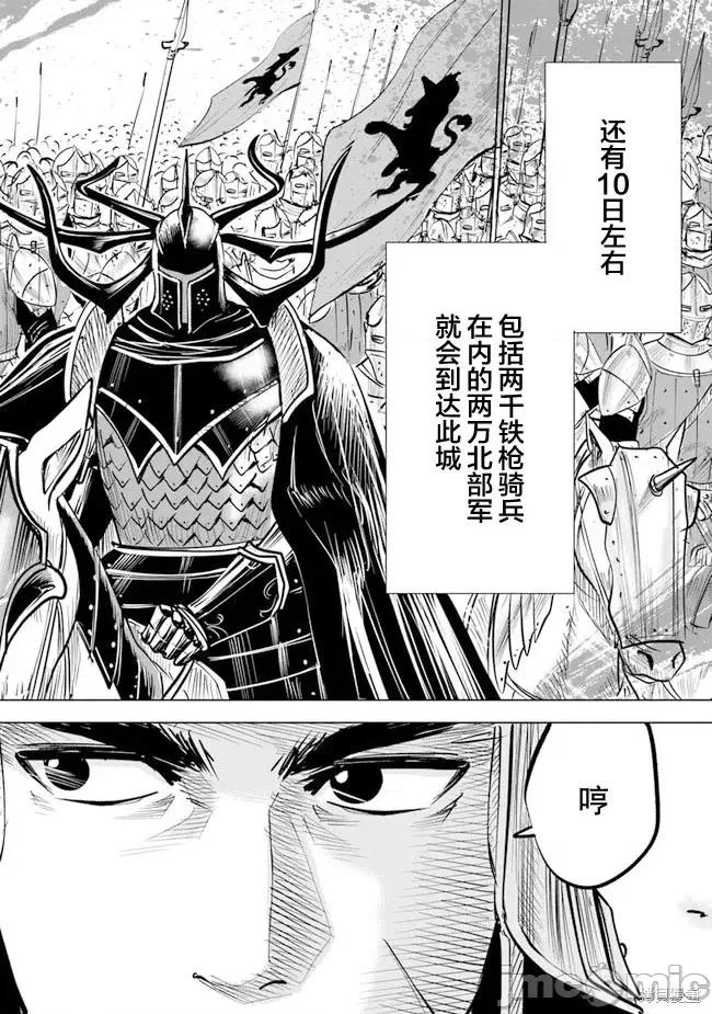 通往王國之路~奴隸劍士的崛起英雄譚 通往王國之路~奴隸劍士的崛起英雄譚第46話.zip 第30页