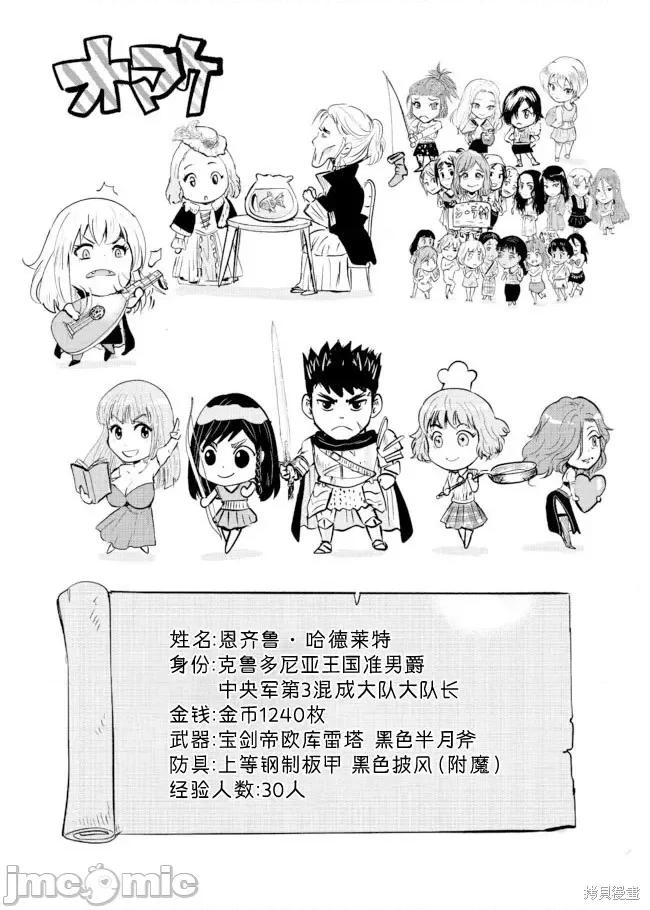 通往王國之路~奴隸劍士的崛起英雄譚 通往王國之路~奴隸劍士的崛起英雄譚第46話.zip 第32页