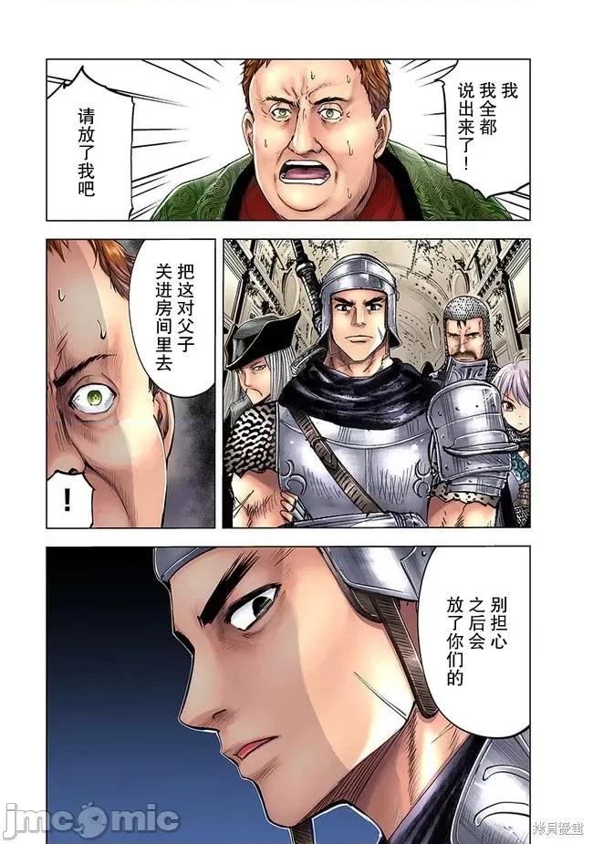 通往王國之路~奴隸劍士的崛起英雄譚 通往王國之路~奴隸劍士的崛起英雄譚第47話.zip 第1页