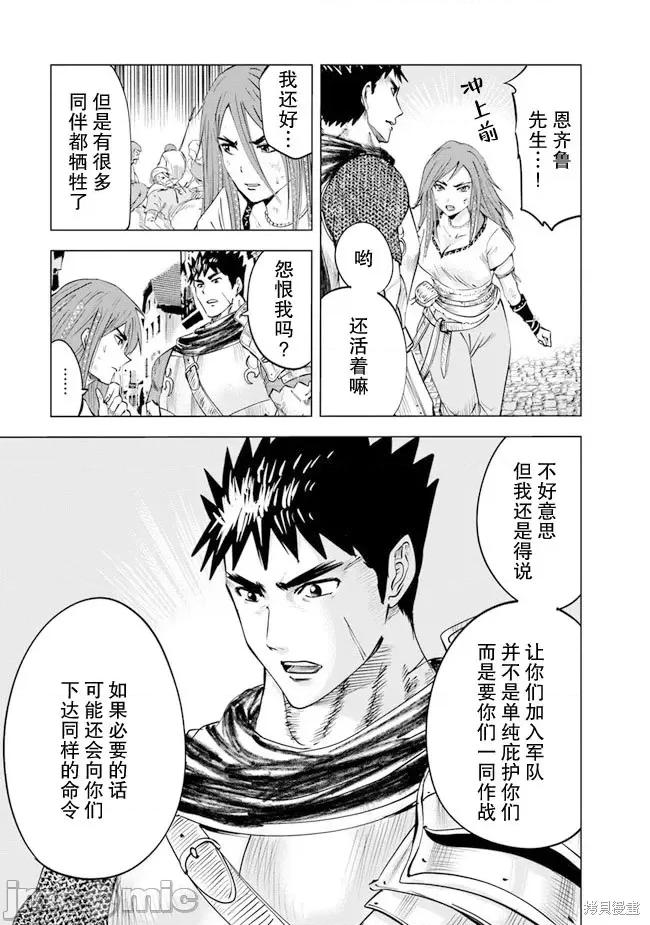 通往王國之路~奴隸劍士的崛起英雄譚 通往王國之路~奴隸劍士的崛起英雄譚第47話.zip 第4页