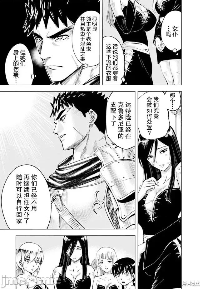 通往王國之路~奴隸劍士的崛起英雄譚 通往王國之路~奴隸劍士的崛起英雄譚第47話.zip 第10页