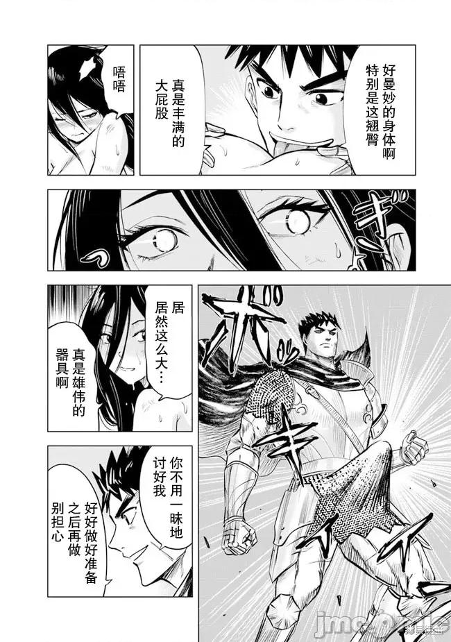 通往王國之路~奴隸劍士的崛起英雄譚 通往王國之路~奴隸劍士的崛起英雄譚第47話.zip 第17页