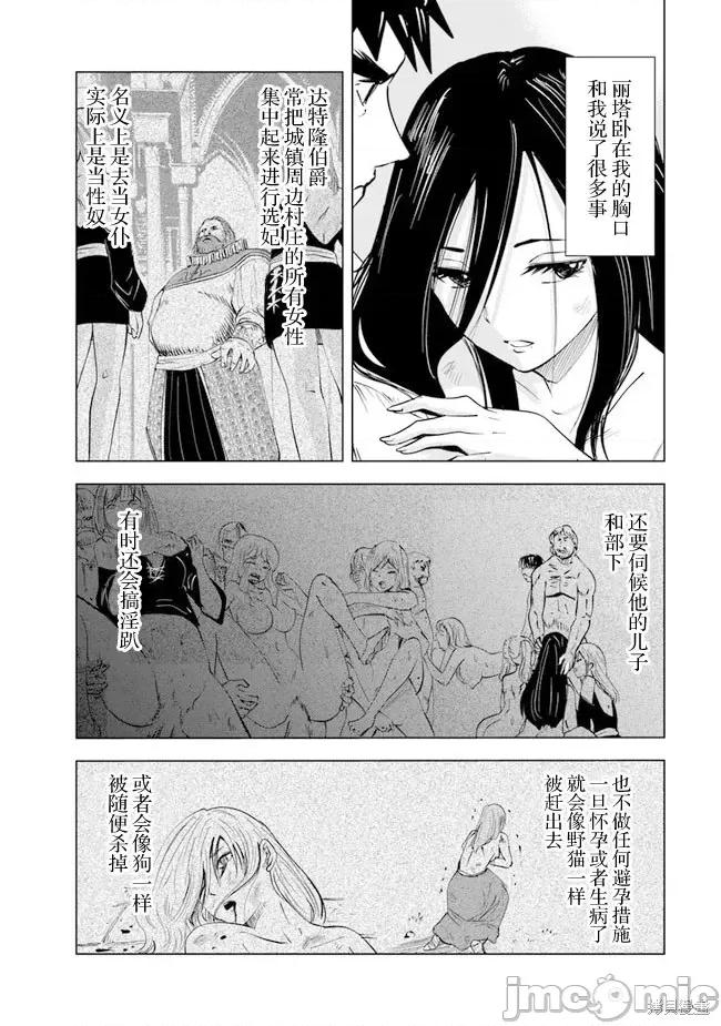 通往王國之路~奴隸劍士的崛起英雄譚 通往王國之路~奴隸劍士的崛起英雄譚第47話.zip 第23页