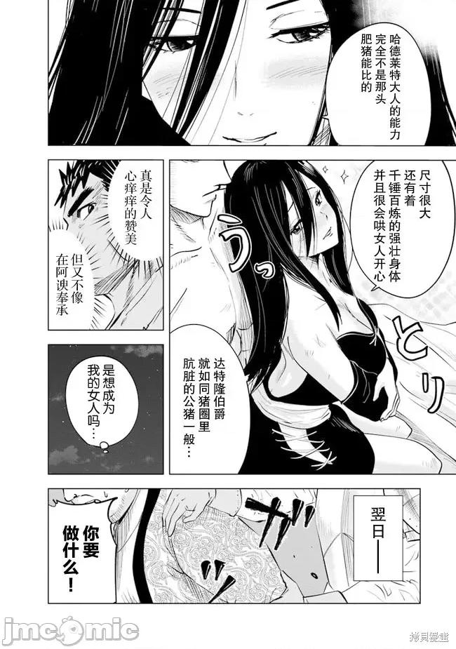 通往王國之路~奴隸劍士的崛起英雄譚 通往王國之路~奴隸劍士的崛起英雄譚第47話.zip 第25页