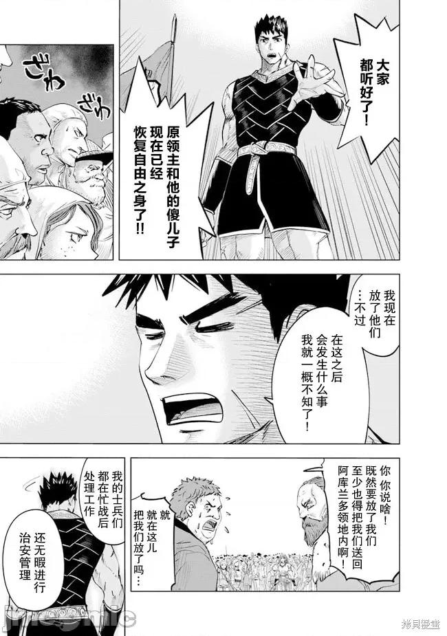 通往王國之路~奴隸劍士的崛起英雄譚 通往王國之路~奴隸劍士的崛起英雄譚第47話.zip 第28页