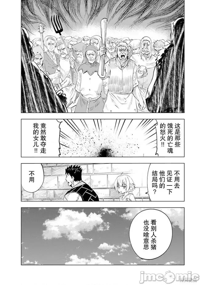 通往王國之路~奴隸劍士的崛起英雄譚 通往王國之路~奴隸劍士的崛起英雄譚第47話.zip 第29页