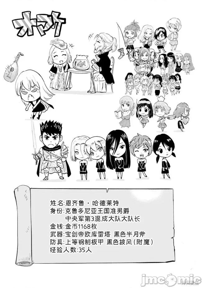 通往王國之路~奴隸劍士的崛起英雄譚 通往王國之路~奴隸劍士的崛起英雄譚第47話.zip 第30页