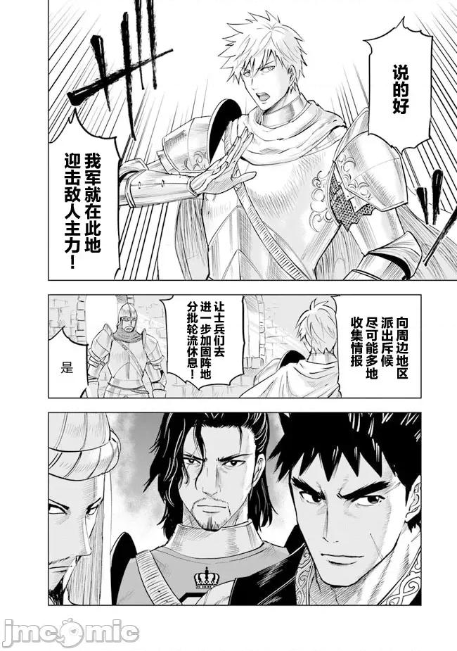 通往王國之路~奴隸劍士的崛起英雄譚 通往王國之路~奴隸劍士的崛起英雄譚 48-52話 第10页