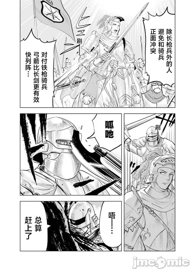 通往王國之路~奴隸劍士的崛起英雄譚 通往王國之路~奴隸劍士的崛起英雄譚 48-52話 第77页