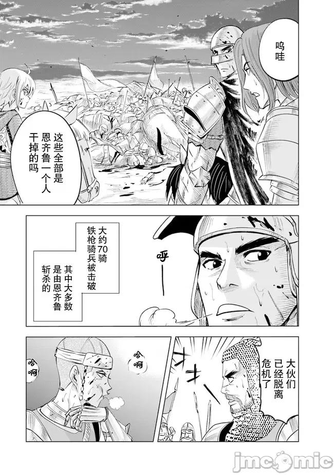 通往王國之路~奴隸劍士的崛起英雄譚 通往王國之路~奴隸劍士的崛起英雄譚 48-52話 第104页
