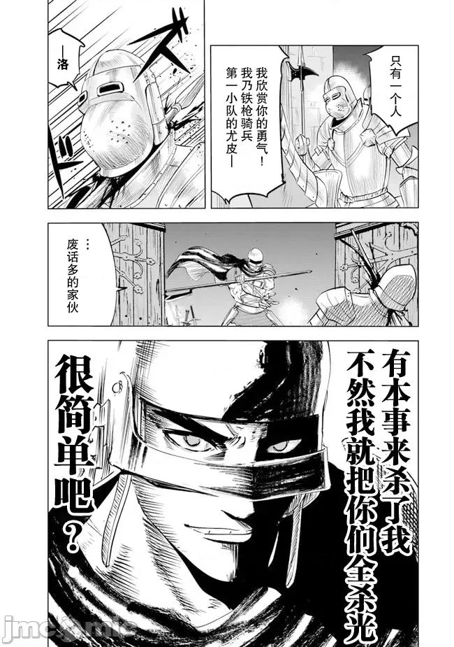 通往王國之路~奴隸劍士的崛起英雄譚 通往王國之路~奴隸劍士的崛起英雄譚 48-52話 第136页