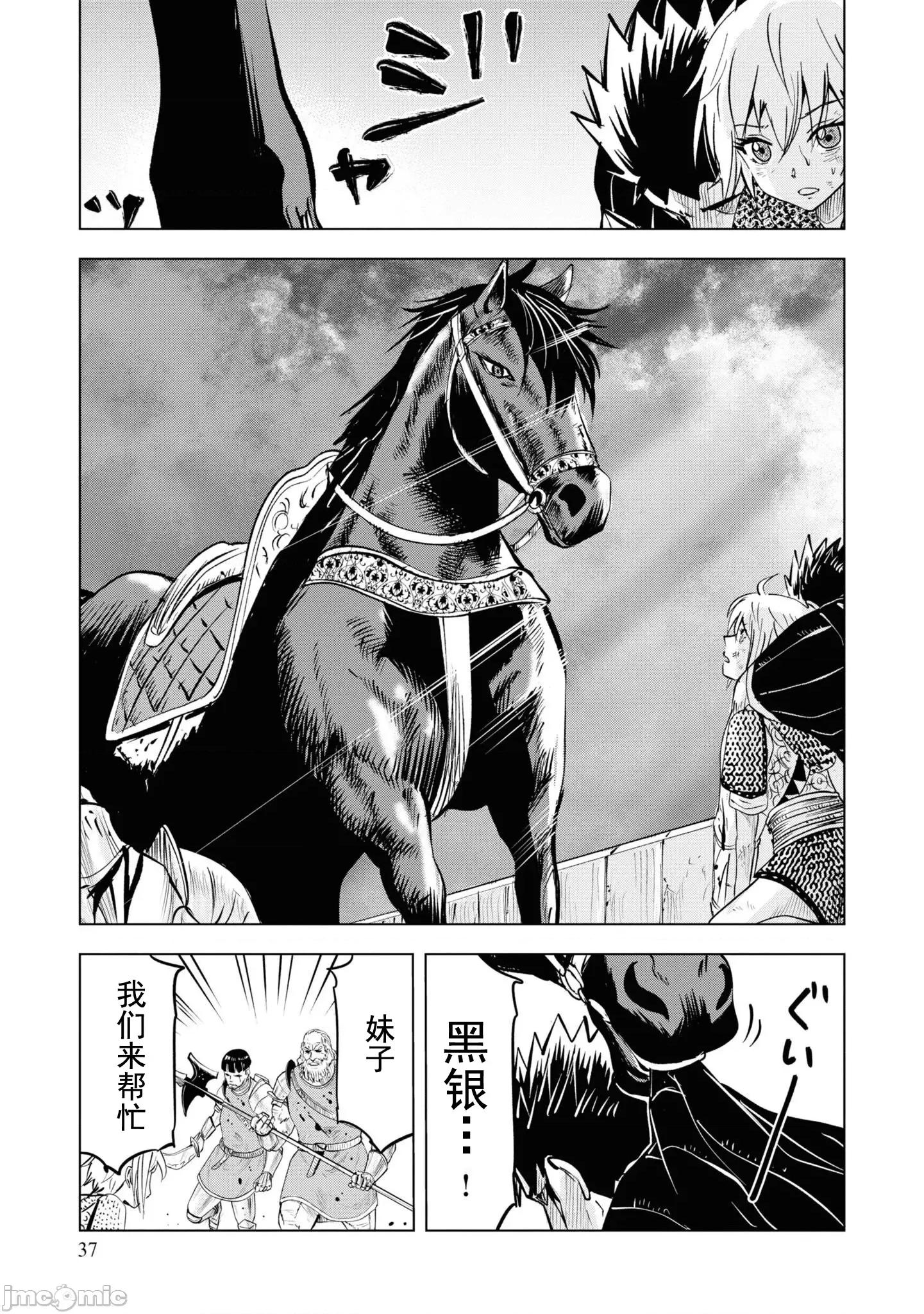 通往王國之路~奴隸劍士的崛起英雄譚 王國之路54 第3页