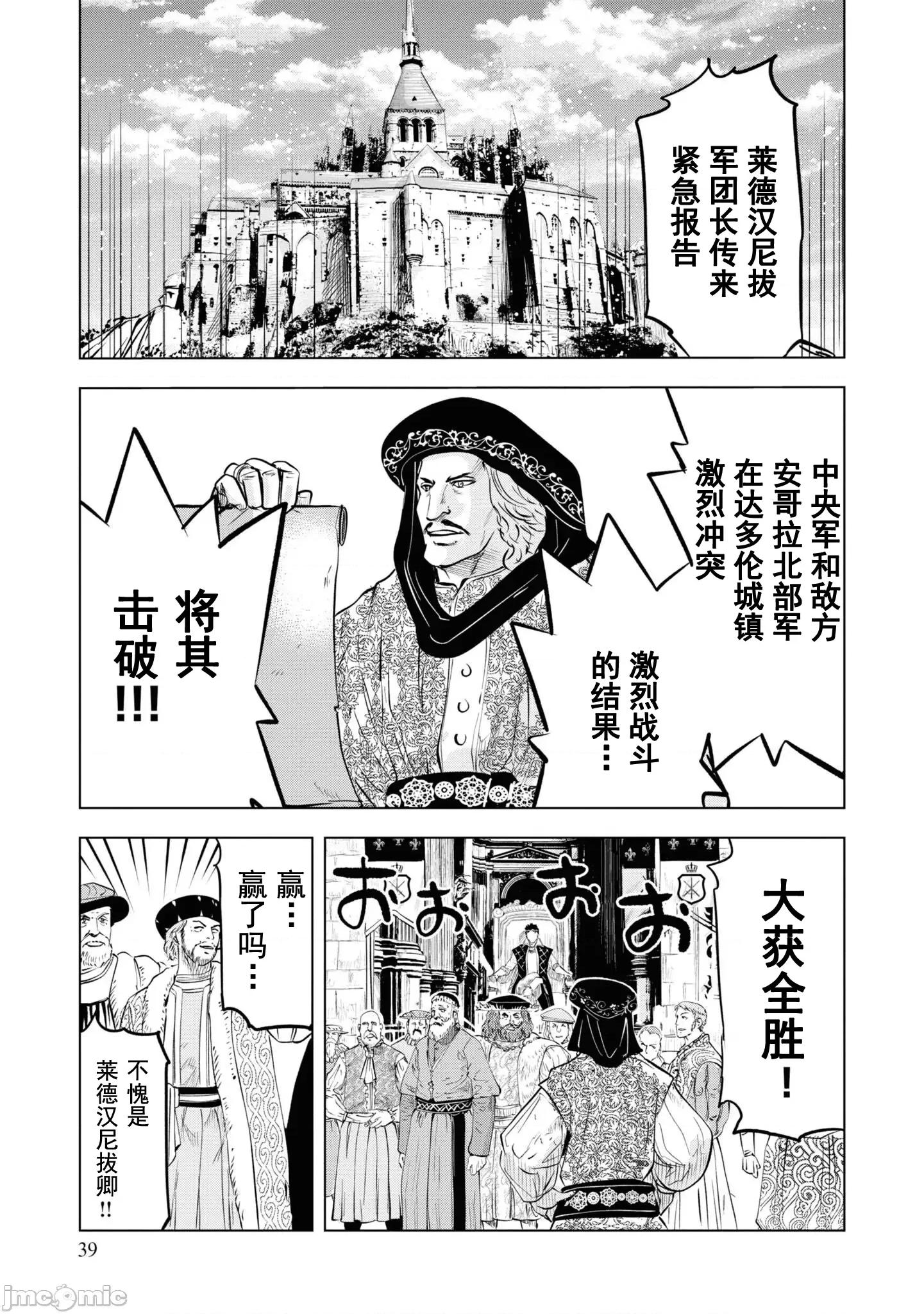 通往王國之路~奴隸劍士的崛起英雄譚 王國之路54 第5页