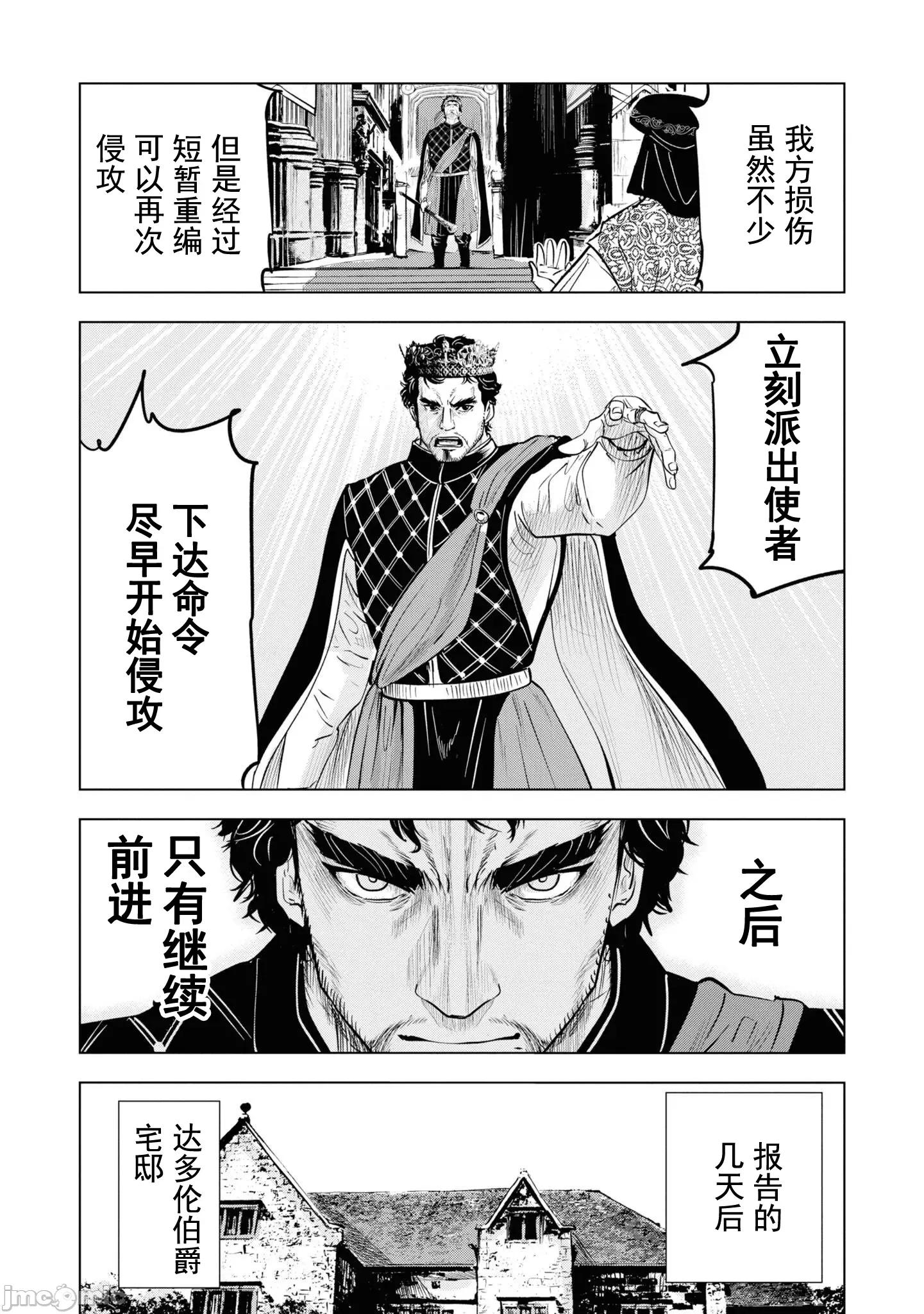通往王國之路~奴隸劍士的崛起英雄譚 王國之路54 第7页