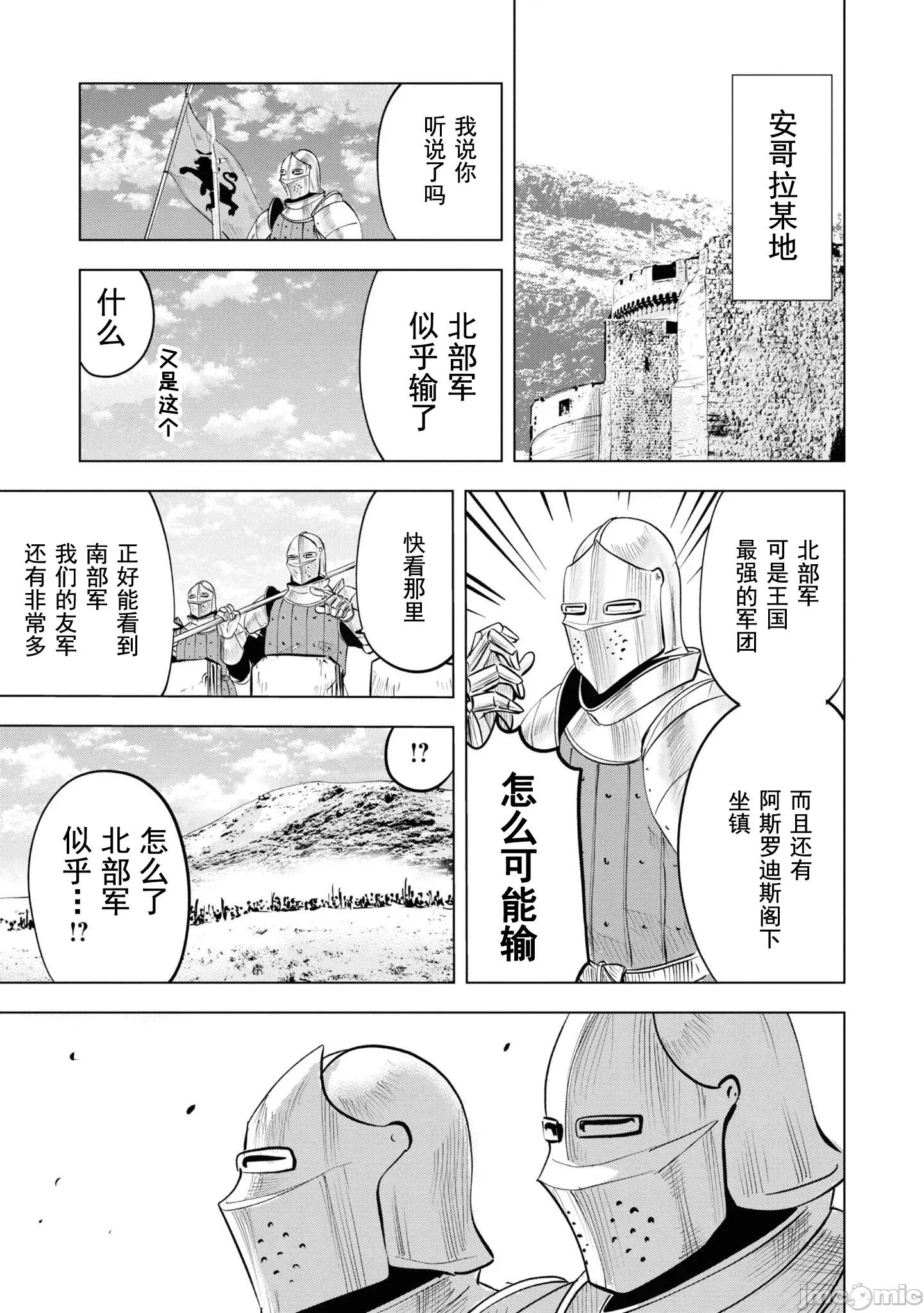 通往王國之路~奴隸劍士的崛起英雄譚 王國之路54 第11页