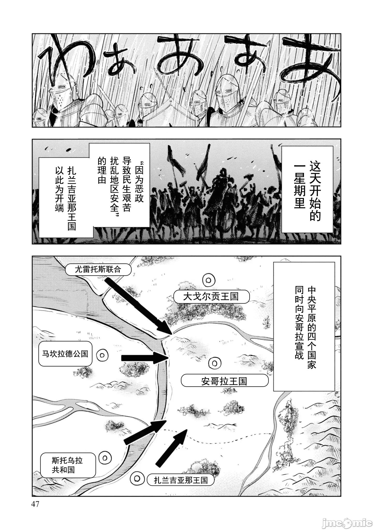 通往王國之路~奴隸劍士的崛起英雄譚 王國之路54 第13页
