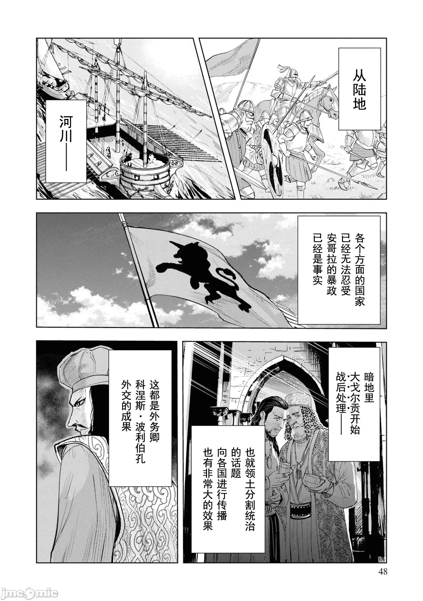 通往王國之路~奴隸劍士的崛起英雄譚 王國之路54 第14页