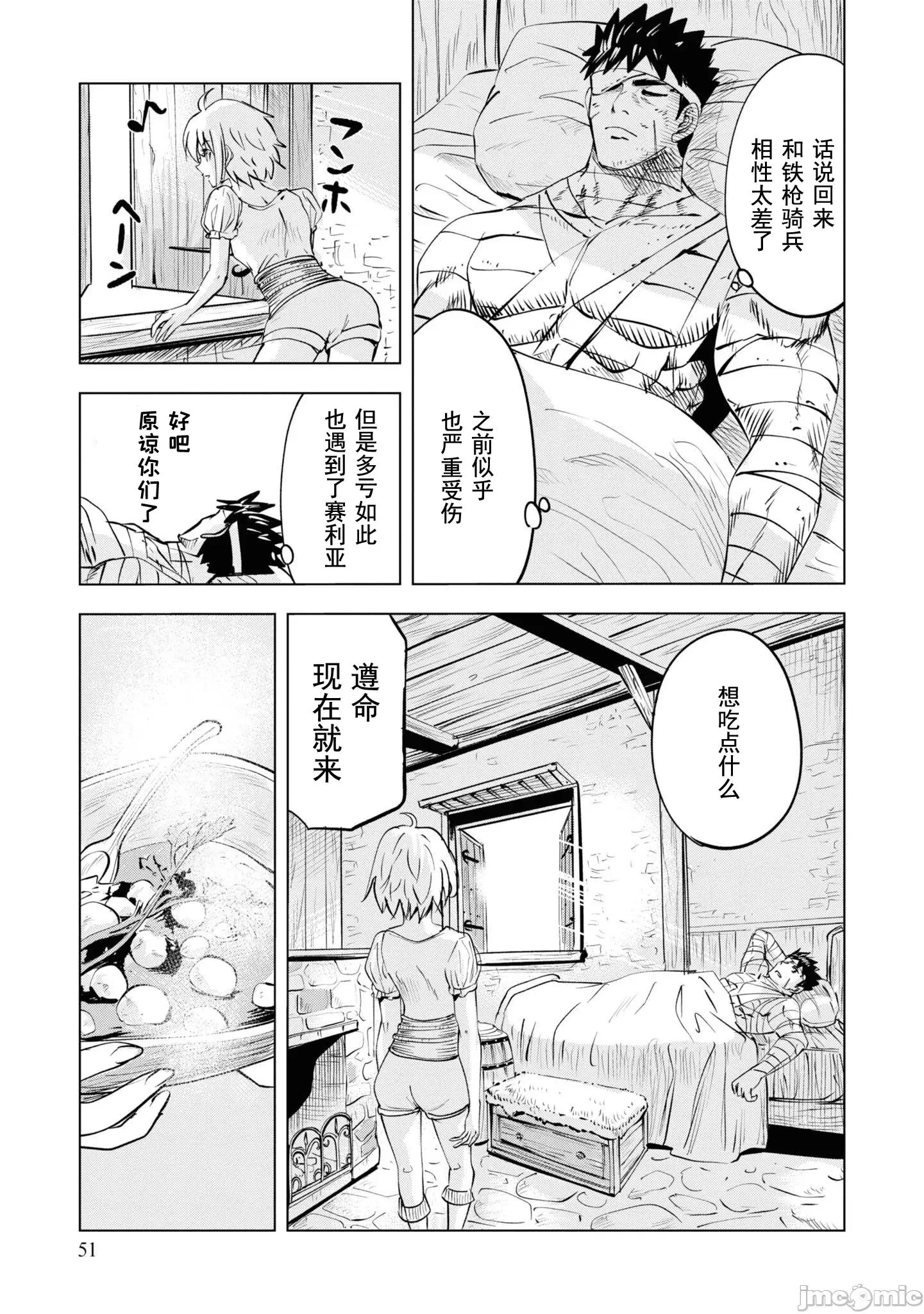 通往王國之路~奴隸劍士的崛起英雄譚 王國之路54 第17页