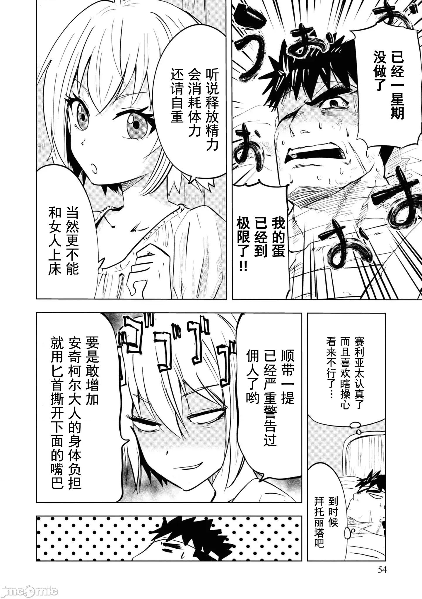 通往王國之路~奴隸劍士的崛起英雄譚 王國之路54 第20页