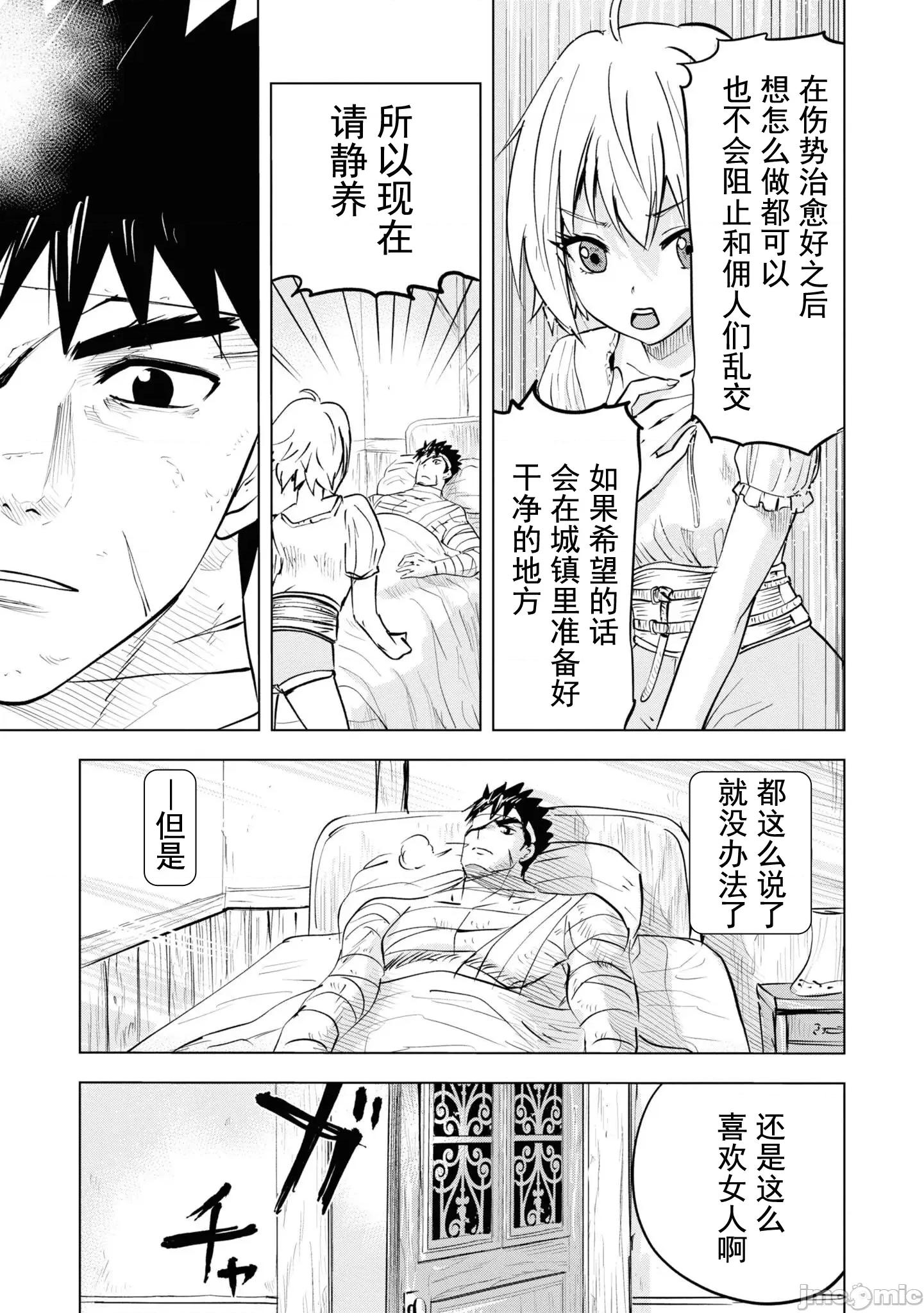 通往王國之路~奴隸劍士的崛起英雄譚 王國之路54 第21页