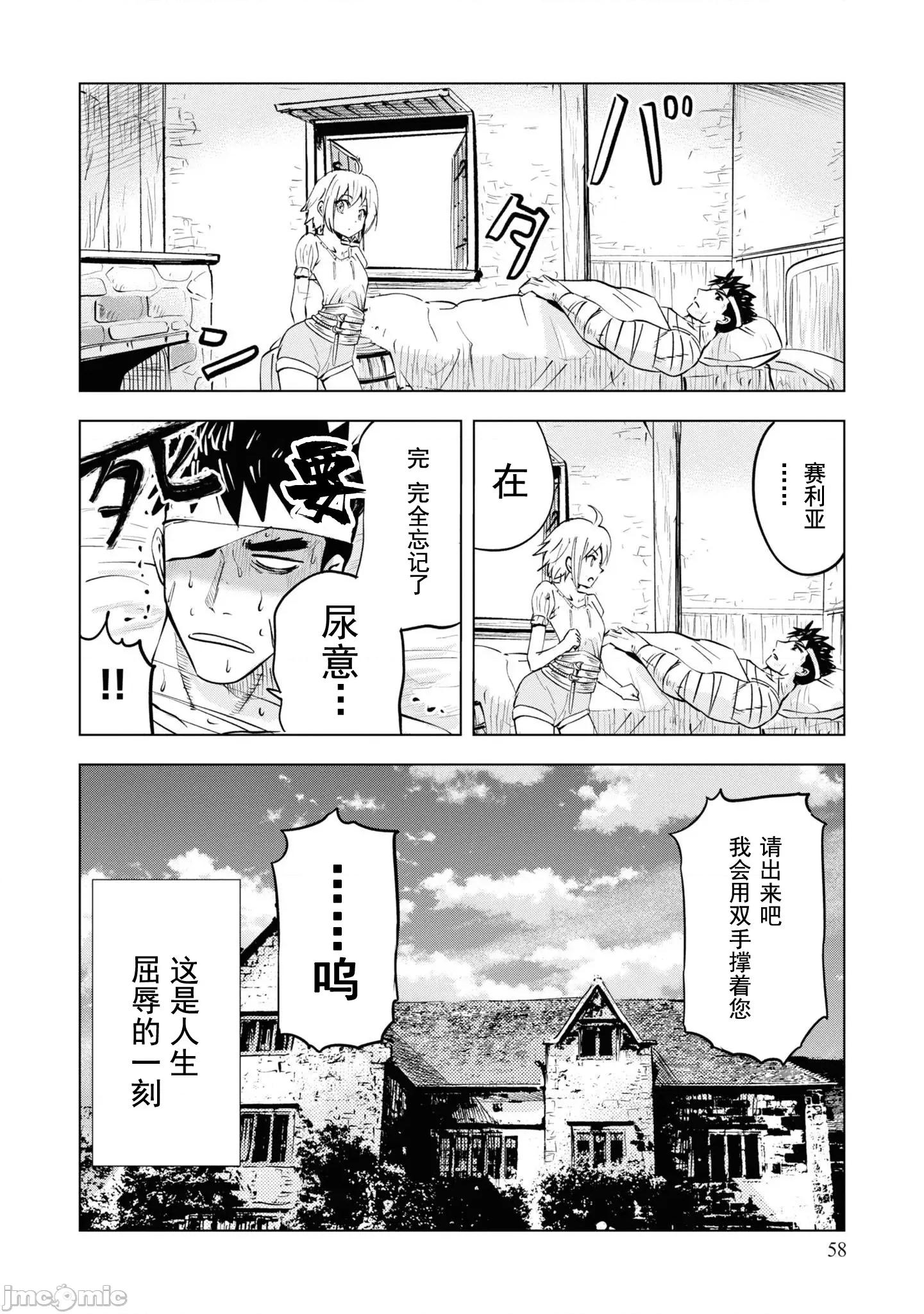 通往王國之路~奴隸劍士的崛起英雄譚 王國之路54 第24页