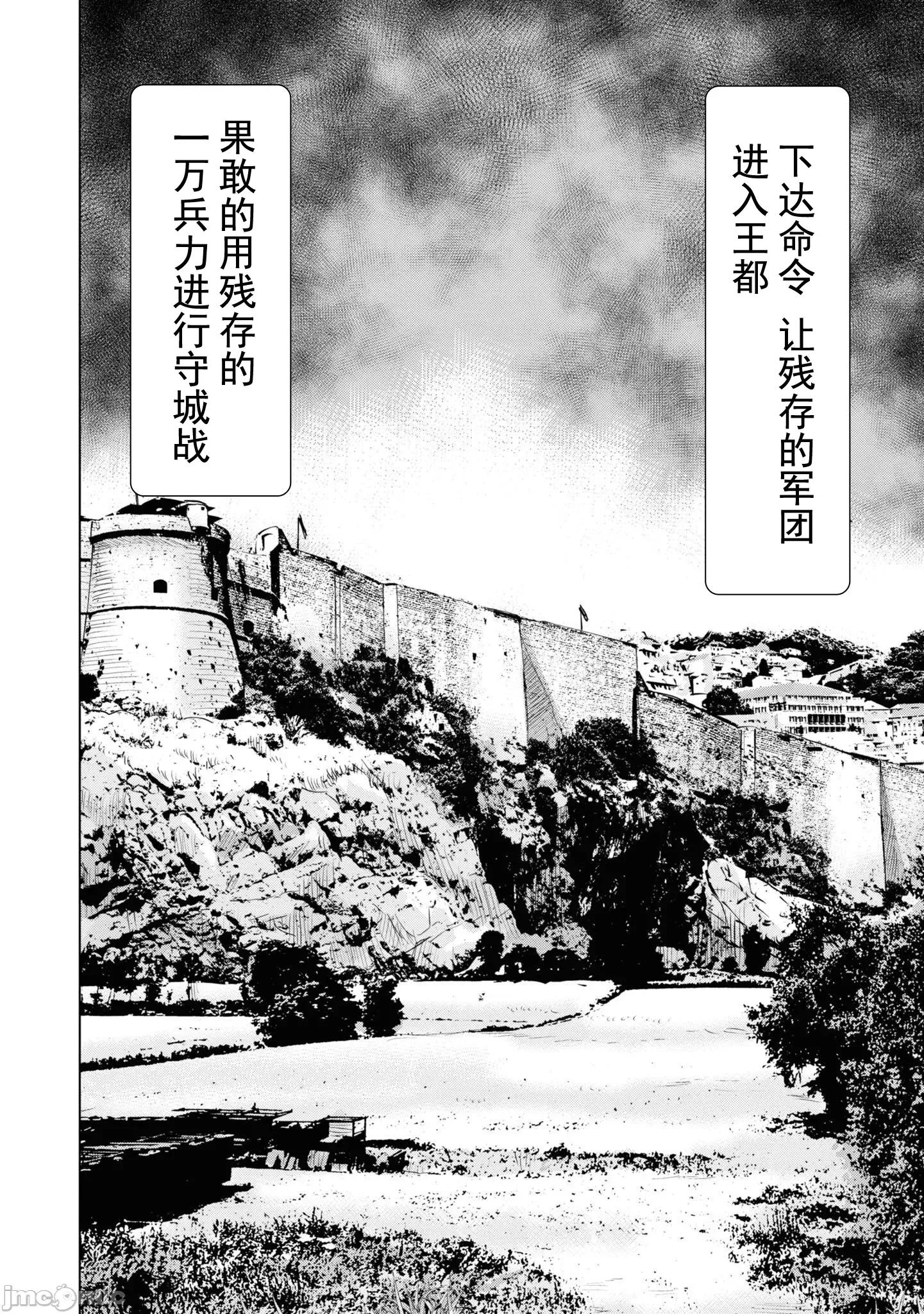 通往王國之路~奴隸劍士的崛起英雄譚 王國之路55 第4页