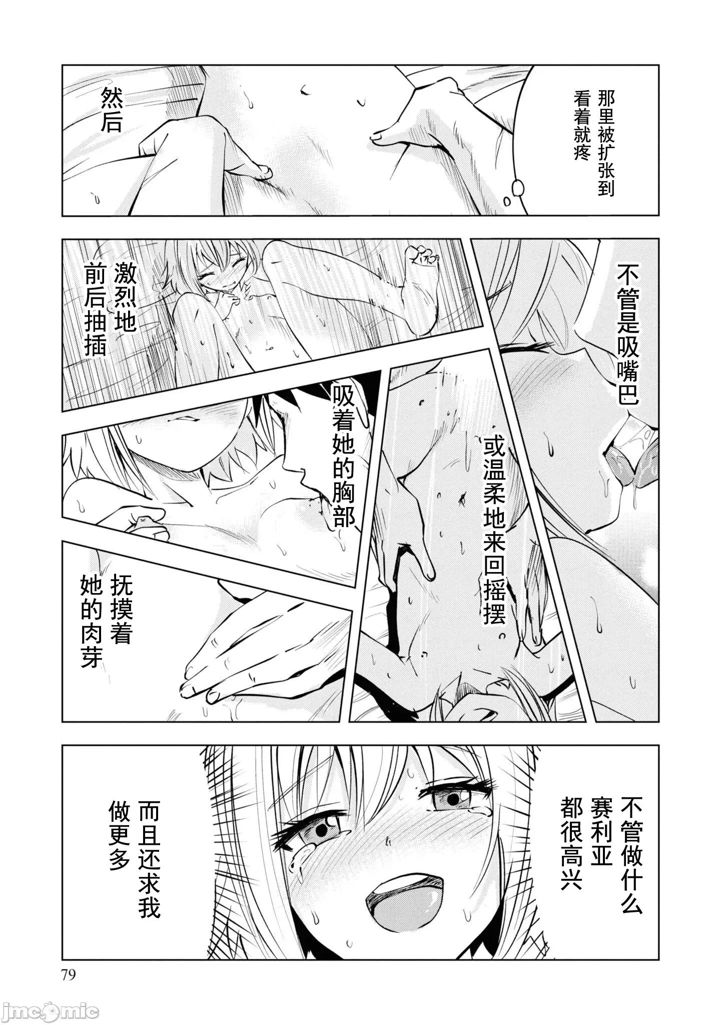 通往王國之路~奴隸劍士的崛起英雄譚 王國之路55 第21页