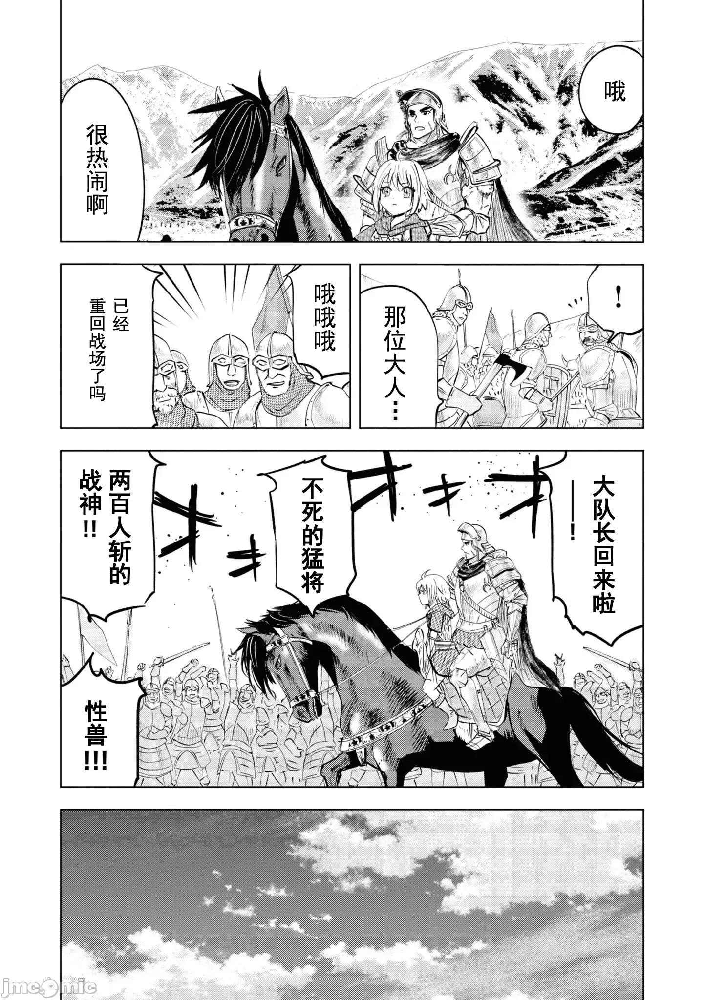 通往王國之路~奴隸劍士的崛起英雄譚 王國之路55 第29页
