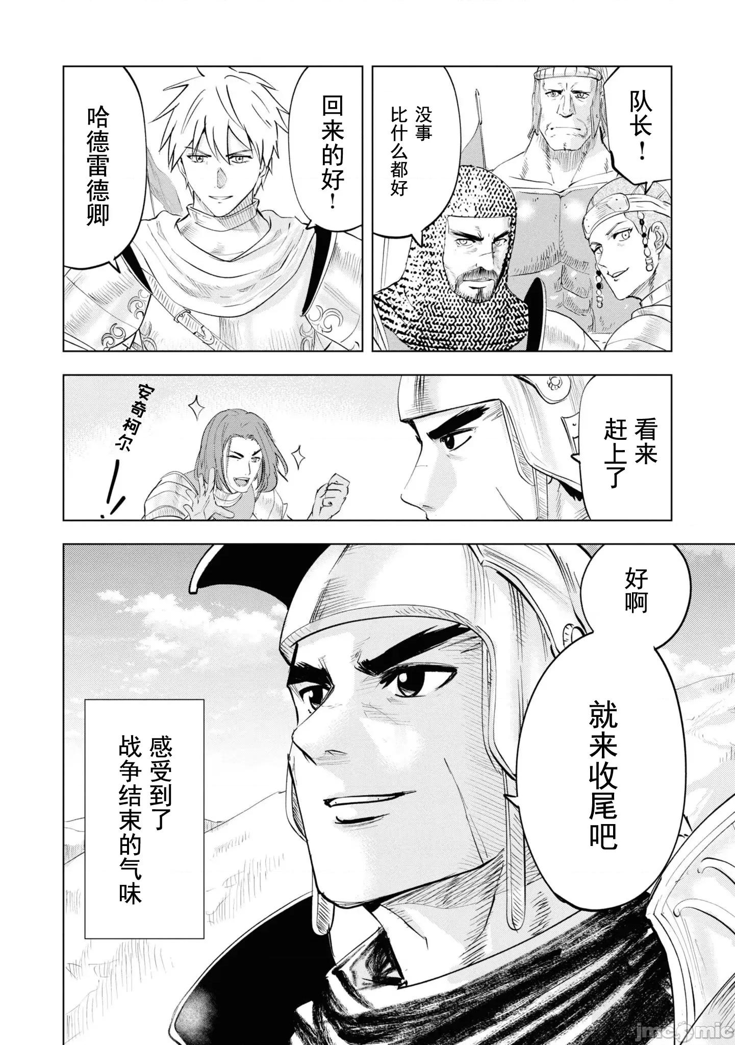 通往王國之路~奴隸劍士的崛起英雄譚 王國之路55 第30页