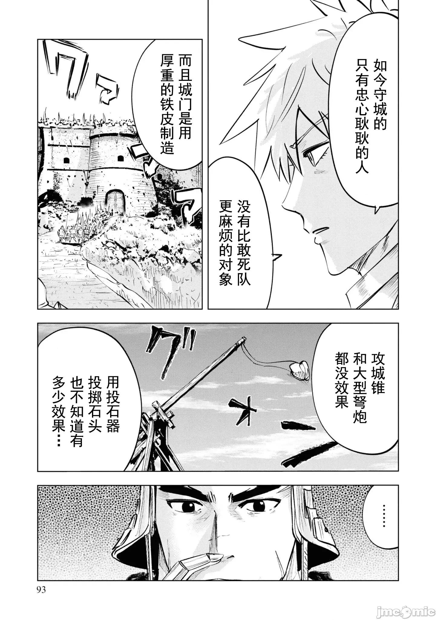 通往王國之路~奴隸劍士的崛起英雄譚 王國之路 56 第3页