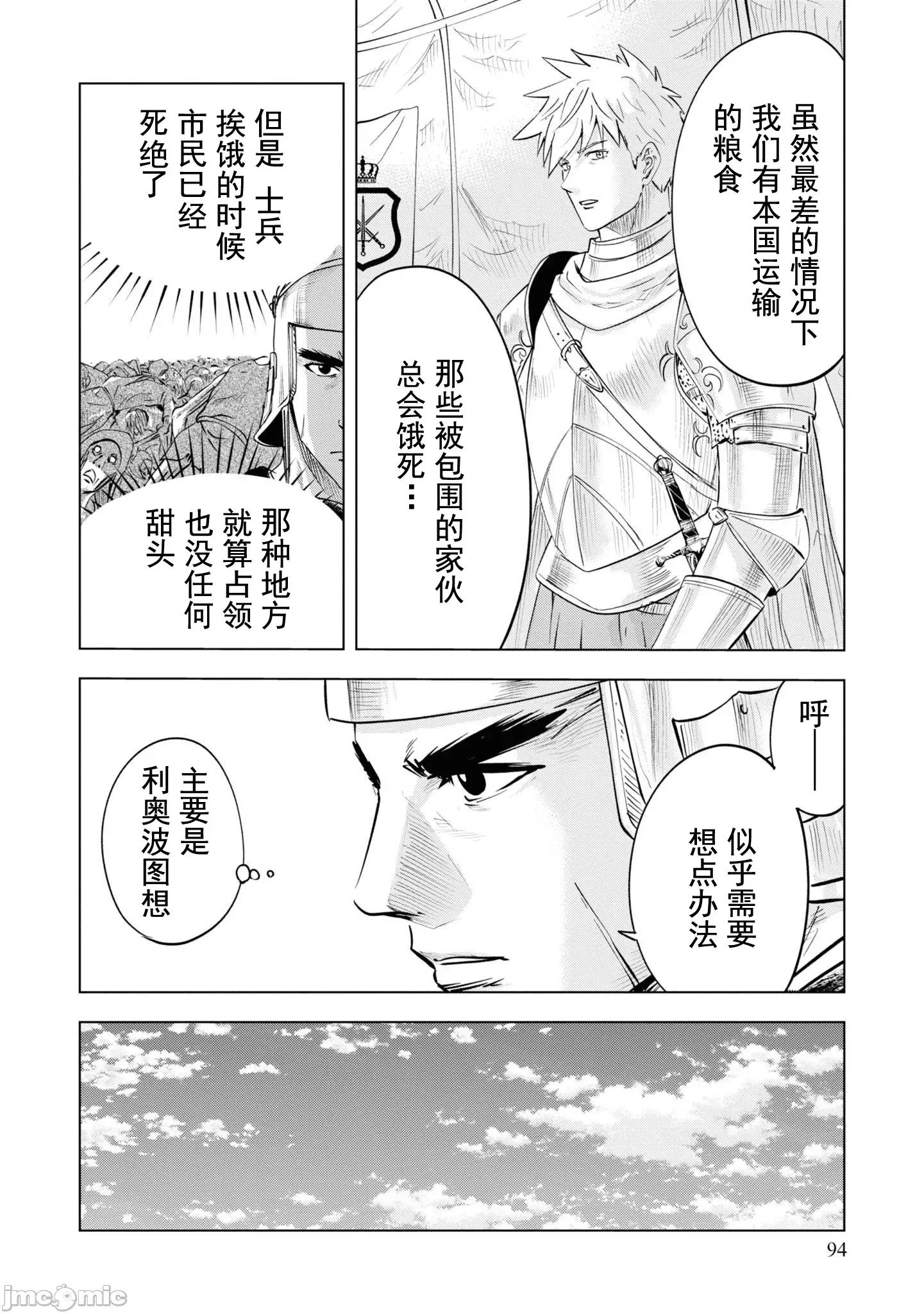 通往王國之路~奴隸劍士的崛起英雄譚 王國之路 56 第4页