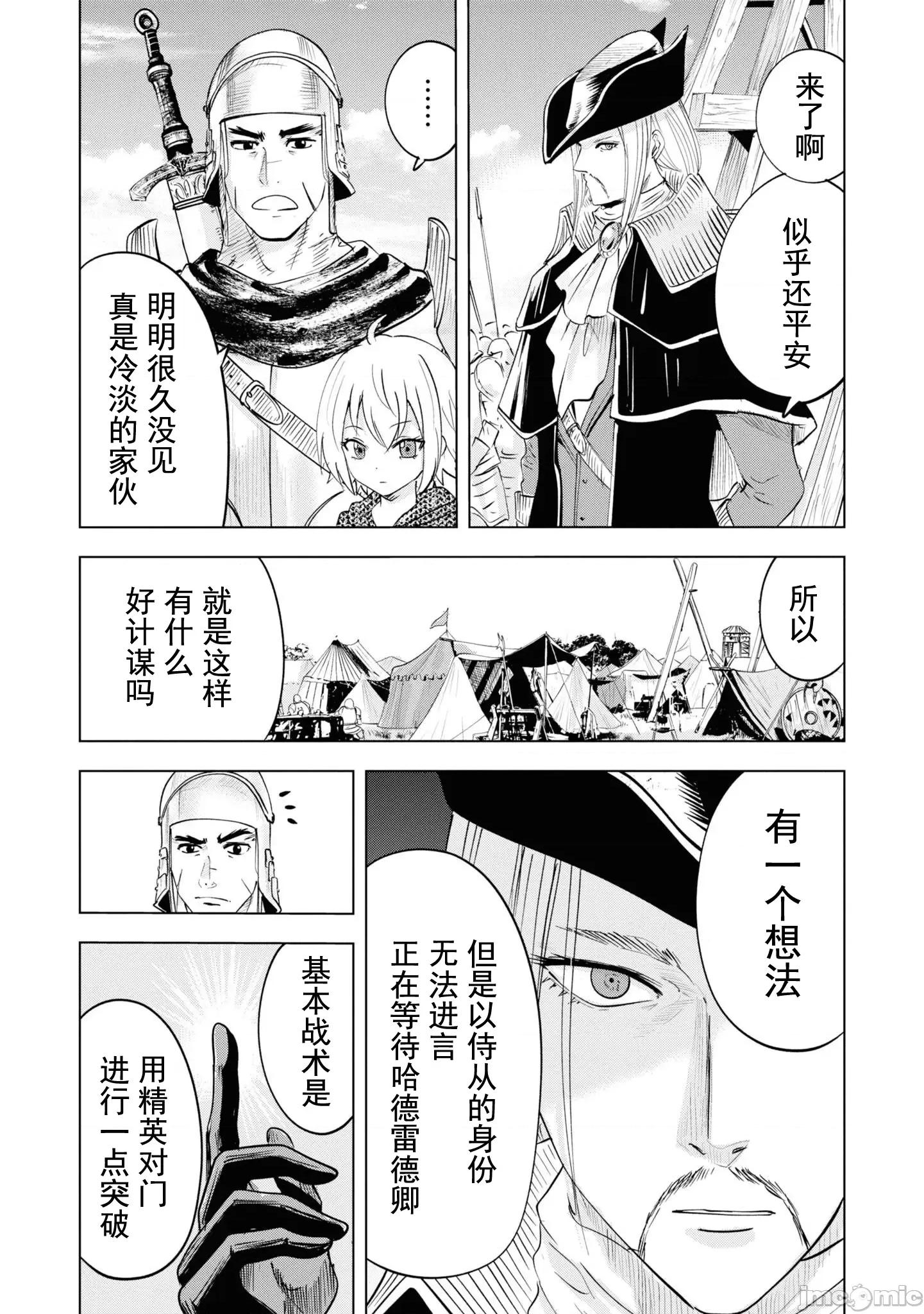 通往王國之路~奴隸劍士的崛起英雄譚 王國之路 56 第5页
