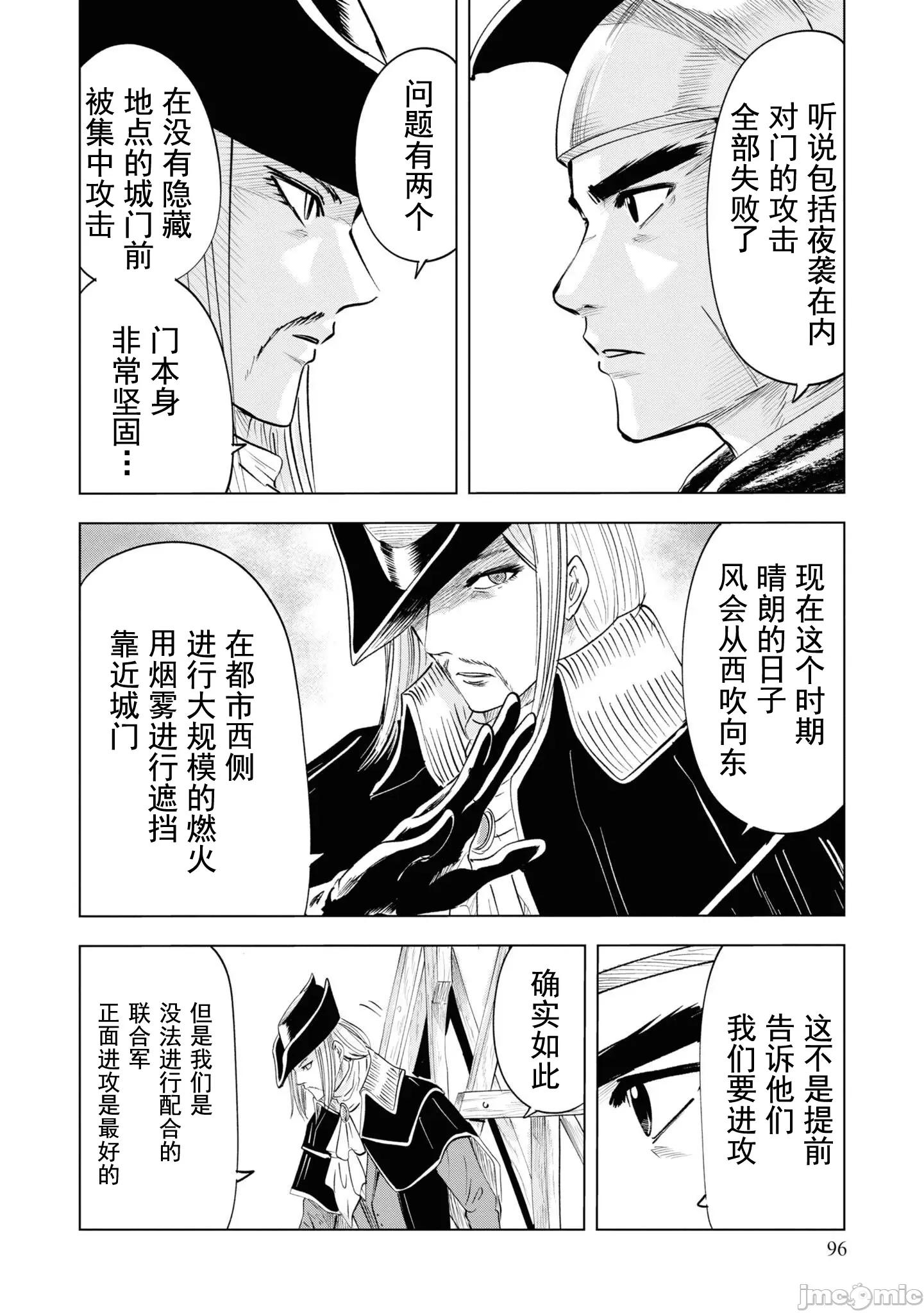 通往王國之路~奴隸劍士的崛起英雄譚 王國之路 56 第6页