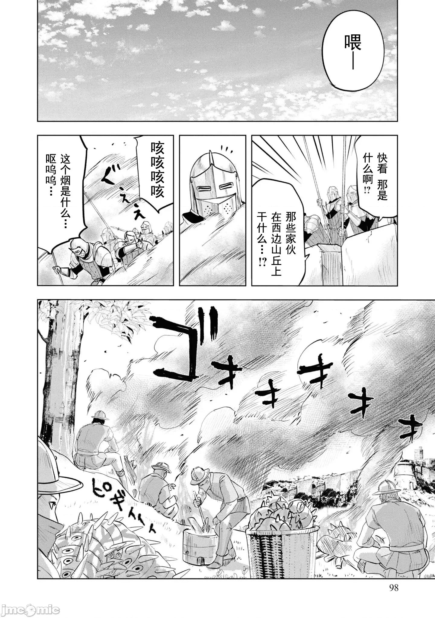 通往王國之路~奴隸劍士的崛起英雄譚 王國之路 56 第8页