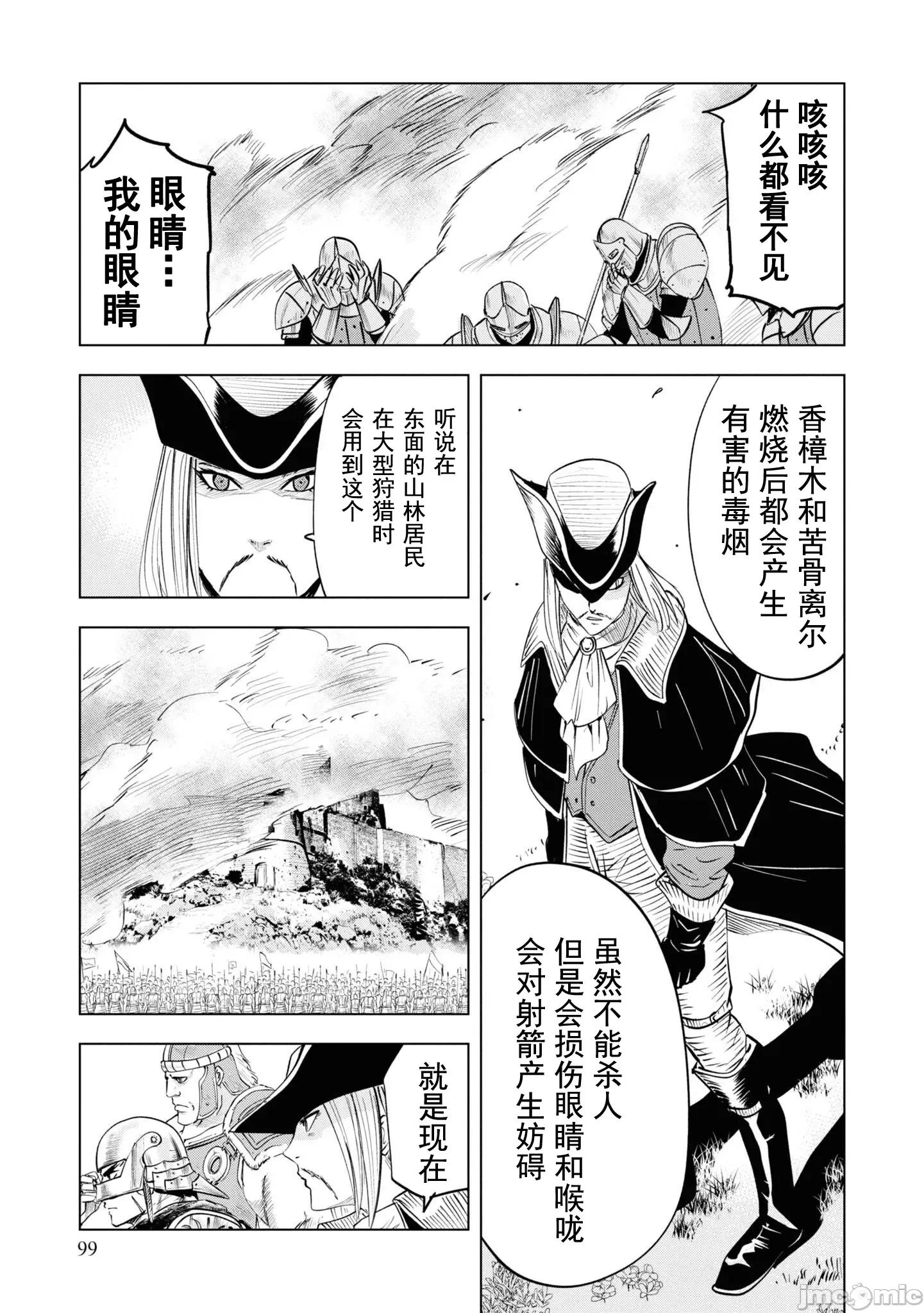 通往王國之路~奴隸劍士的崛起英雄譚 王國之路 56 第9页