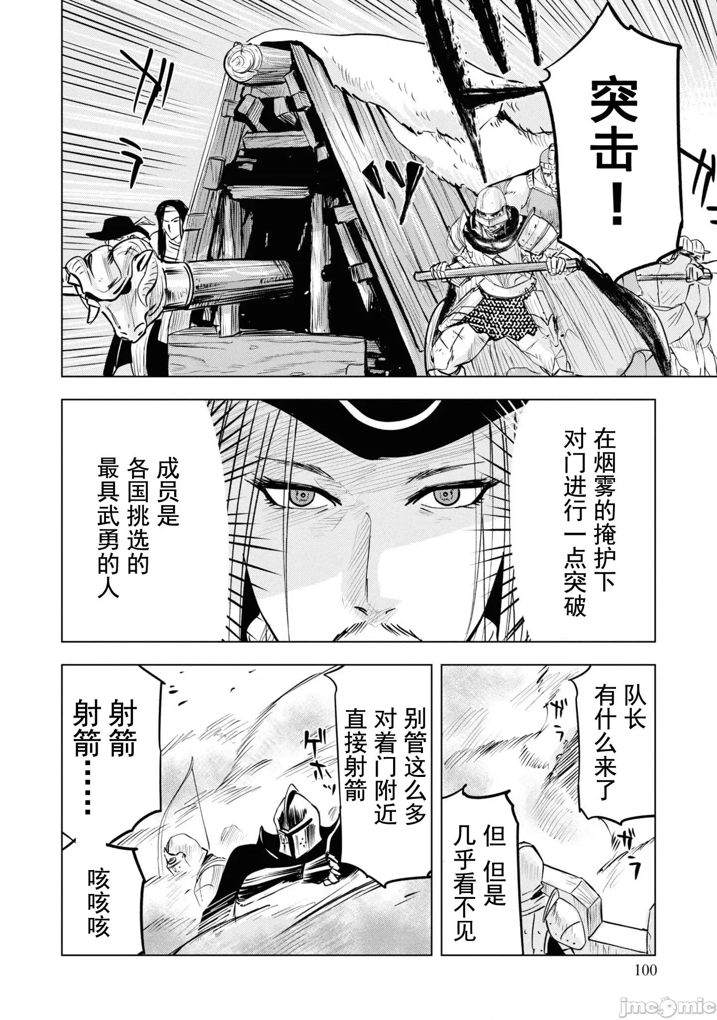 通往王國之路~奴隸劍士的崛起英雄譚 王國之路 56 第10页