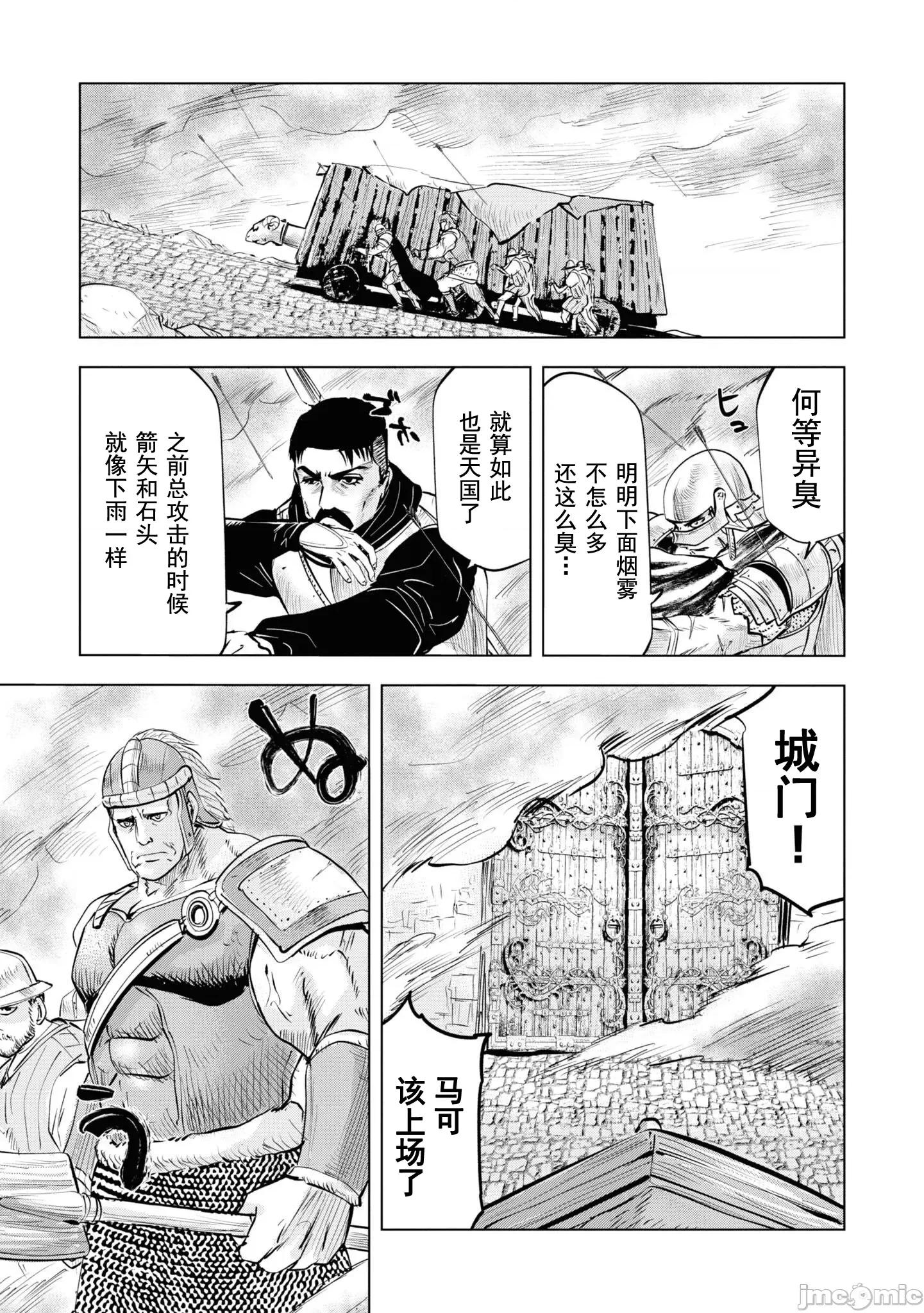 通往王國之路~奴隸劍士的崛起英雄譚 王國之路 56 第11页