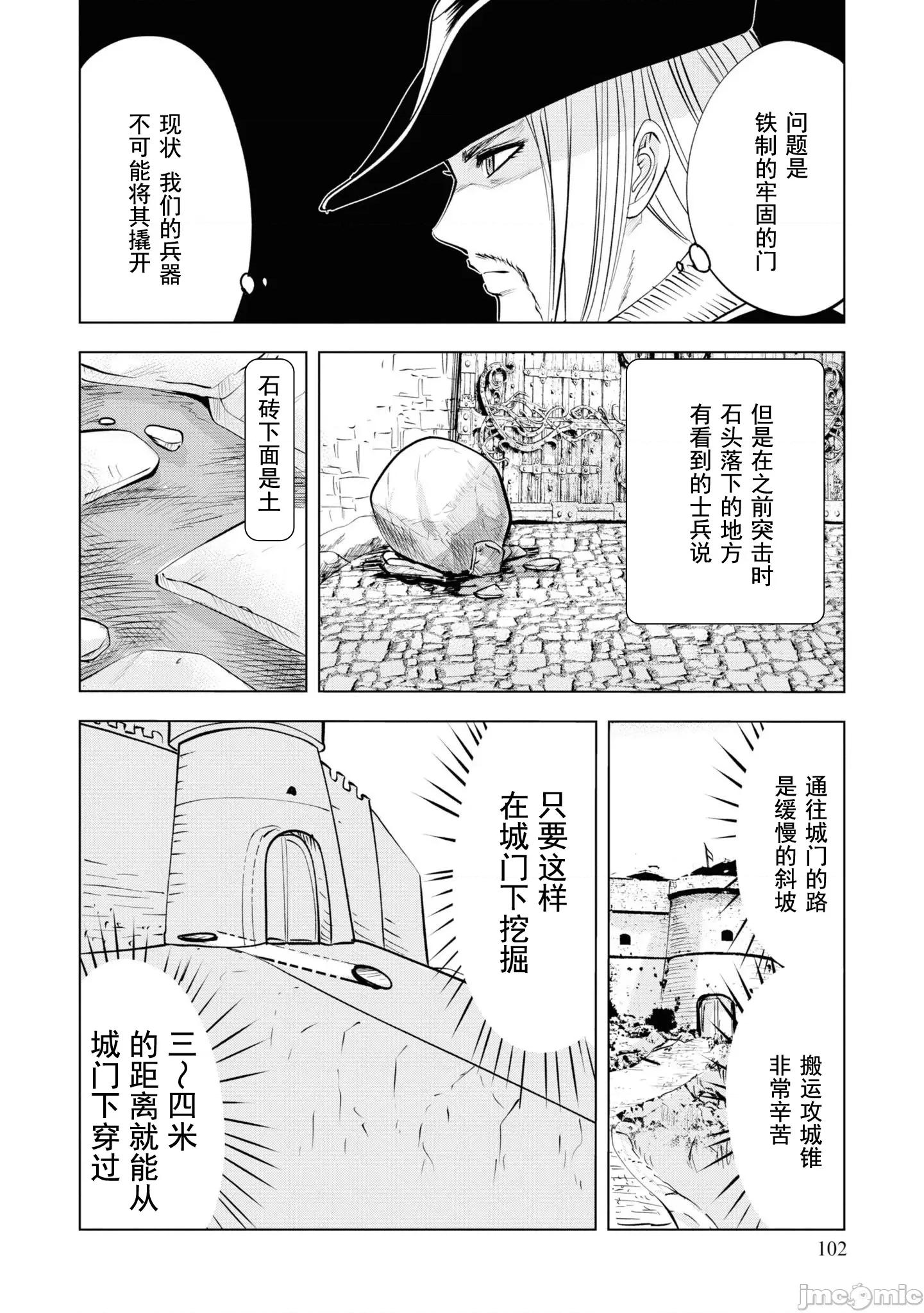 通往王國之路~奴隸劍士的崛起英雄譚 王國之路 56 第12页