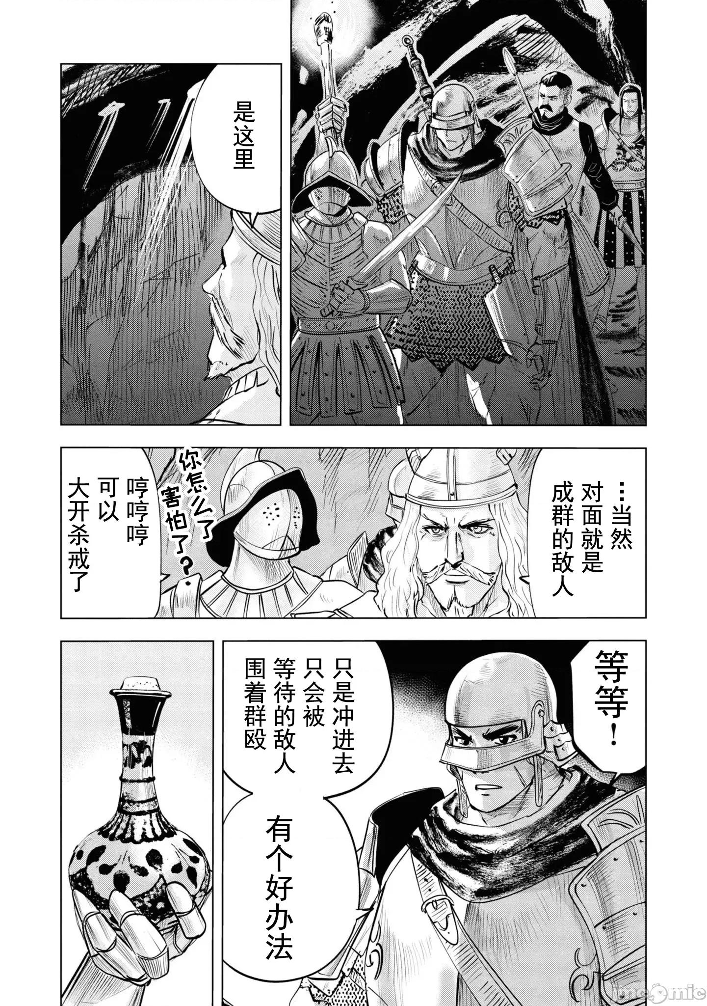 通往王國之路~奴隸劍士的崛起英雄譚 王國之路 56 第14页