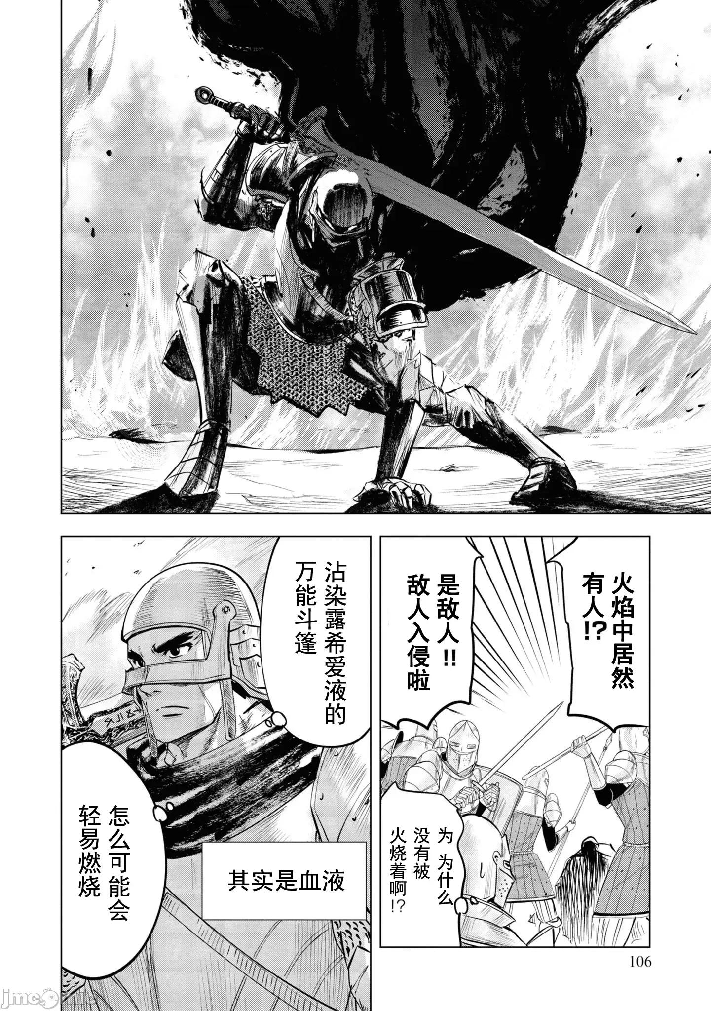 通往王國之路~奴隸劍士的崛起英雄譚 王國之路 56 第16页