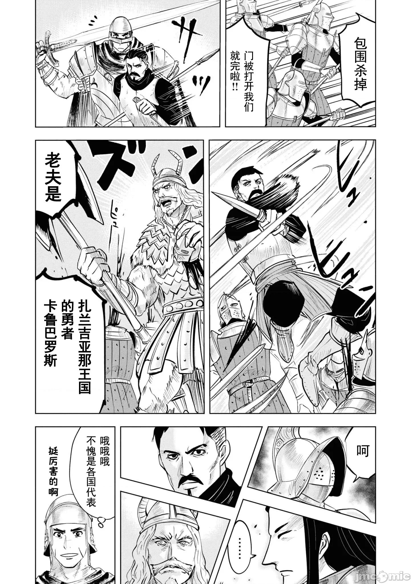 通往王國之路~奴隸劍士的崛起英雄譚 王國之路 56 第17页